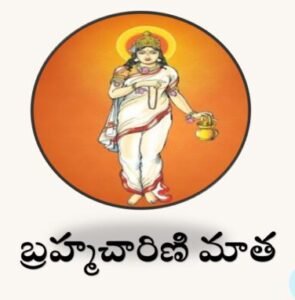 బ్రహ్మచారిణి మాత