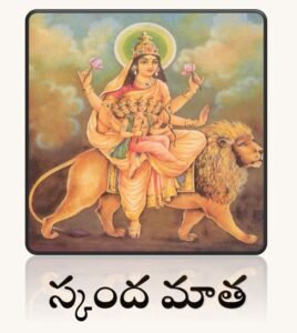 స్కంద మాత