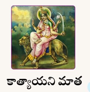 కాత్యాయని మాత