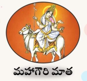 మహాగౌరి మాత