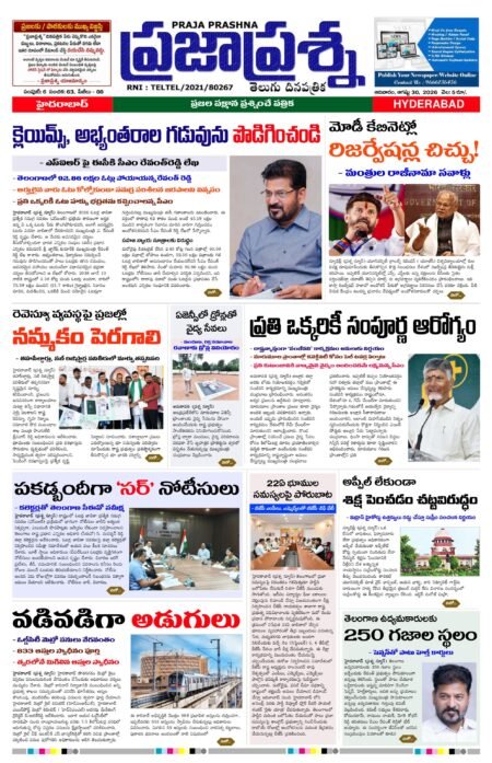 Prajaprashna