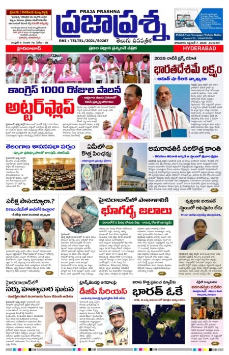 Prajaprashna