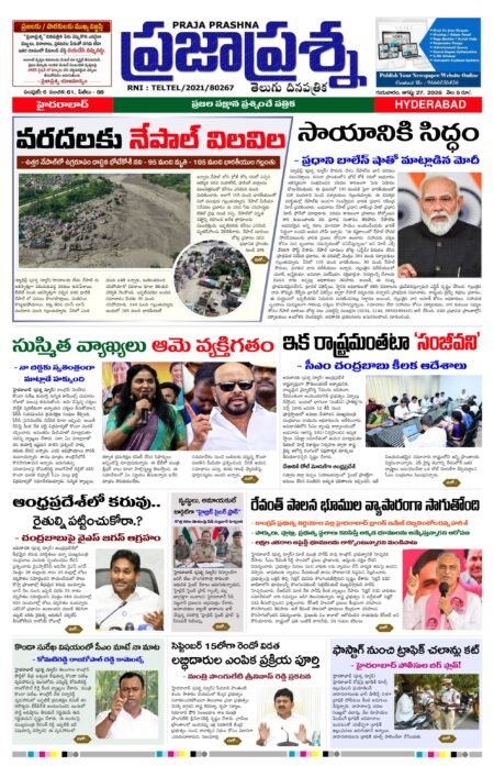 Prajaprashna