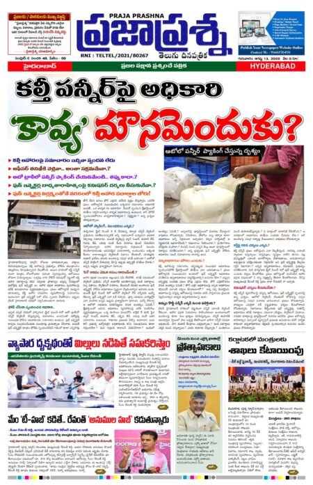 Prajaprashna