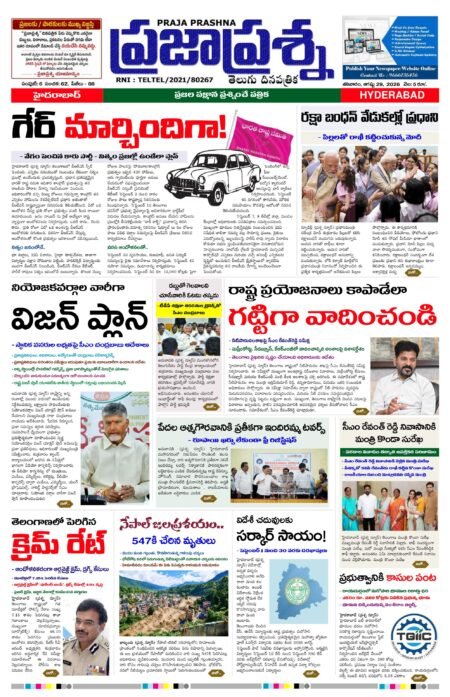 Prajaprashna