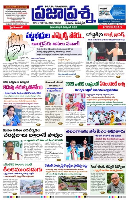 Prajaprashna