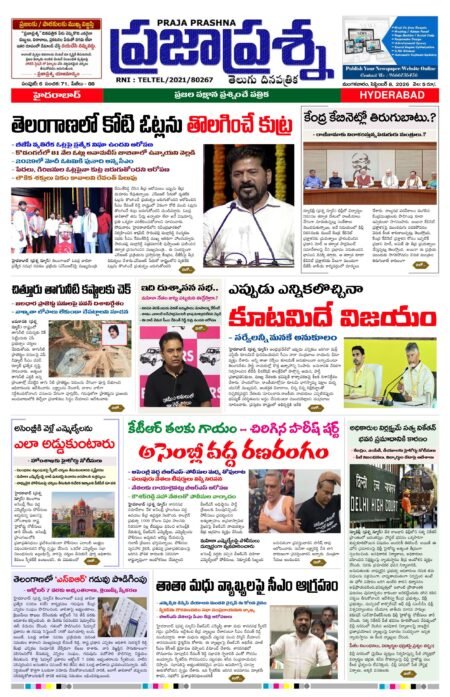 Prajaprashna