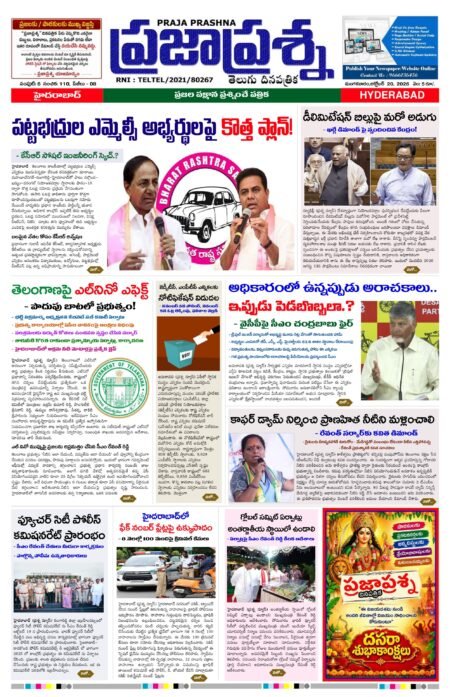Prajaprashna