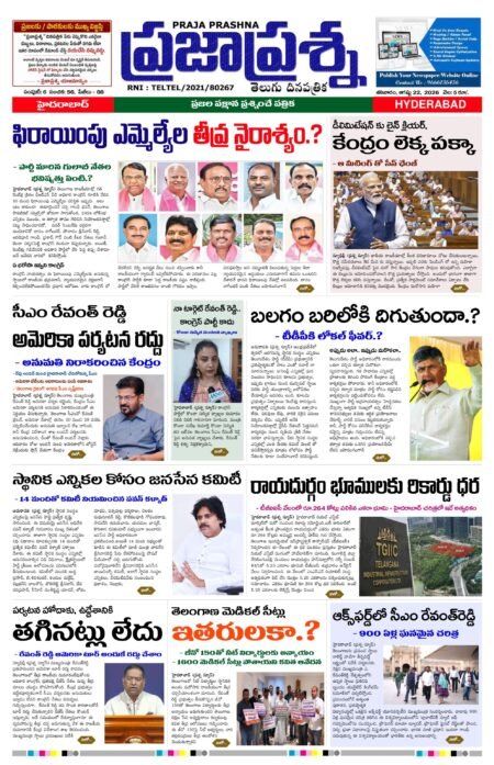 Prajaprashna