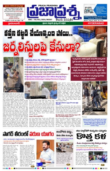 Prajaprashna