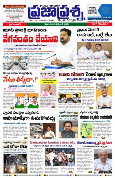 Prajaprashna