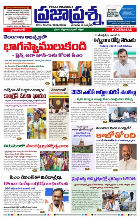 Prajaprashna