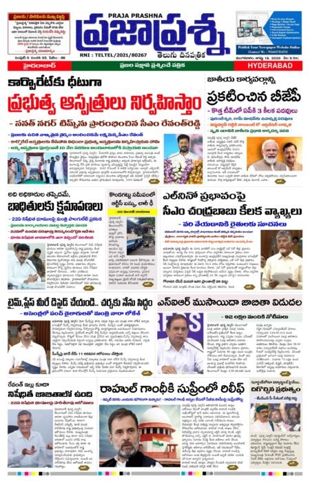 Prajaprashna