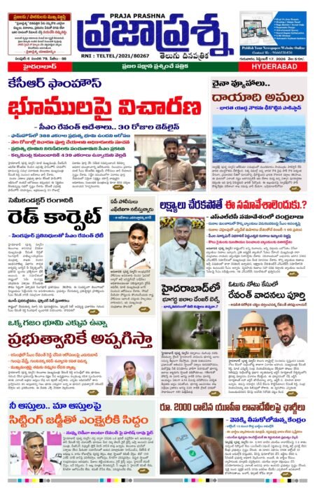 Prajaprashna