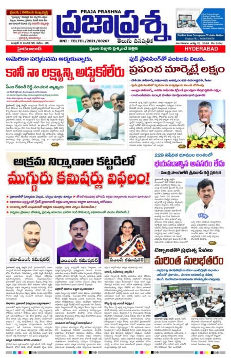 Prajaprashna