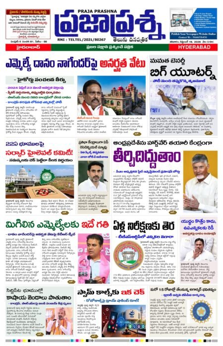 Prajaprashna