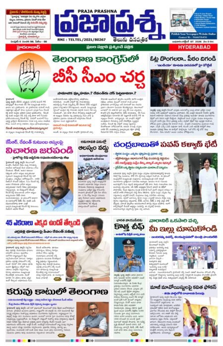 Prajaprashna