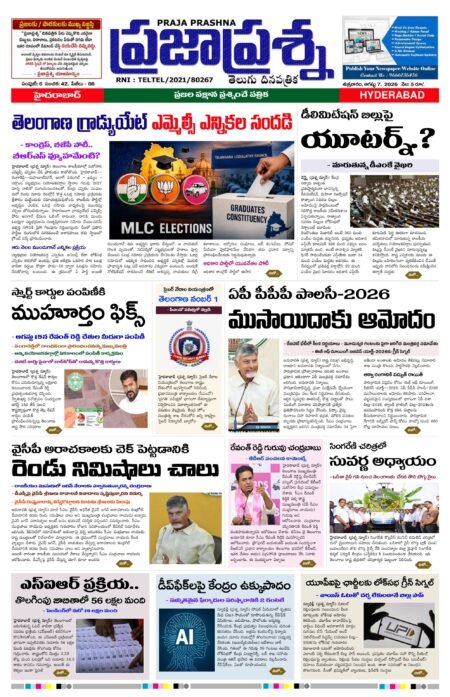 Prajaprashna