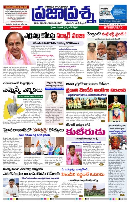 Prajaprashna