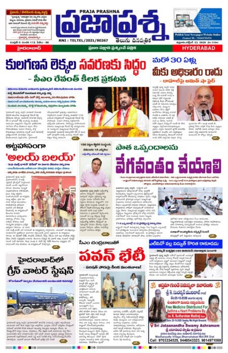Prajaprashna