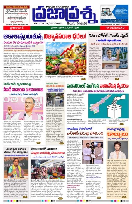 Prajaprashna