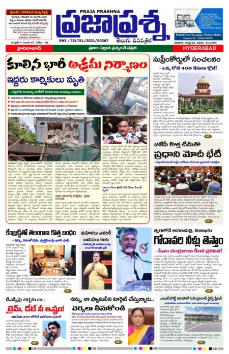 Prajaprashna