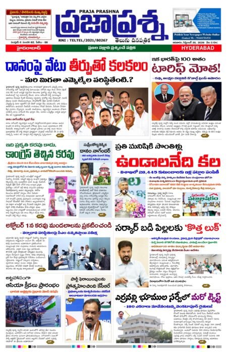 Prajaprashna