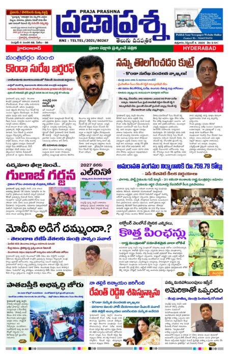 Prajaprashna