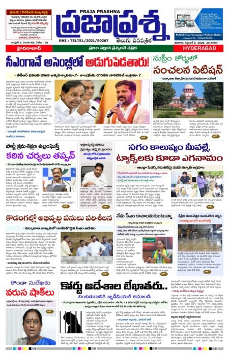 Prajaprashna