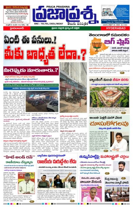 Prajaprashna