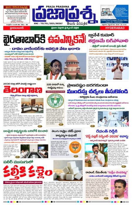 Prajaprashna