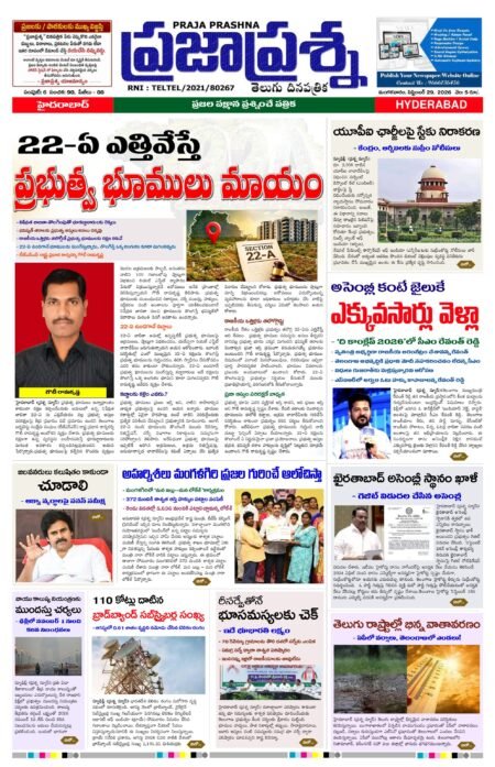 Prajaprashna