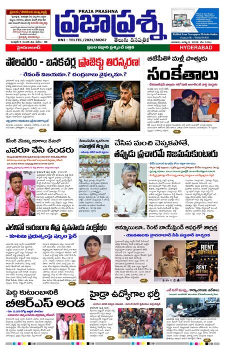Prajaprashna