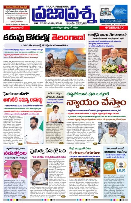 Prajaprashna