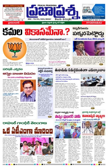 Prajaprashna