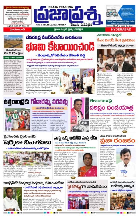 Prajaprashna