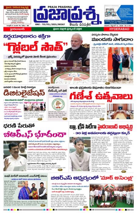 Prajaprashna