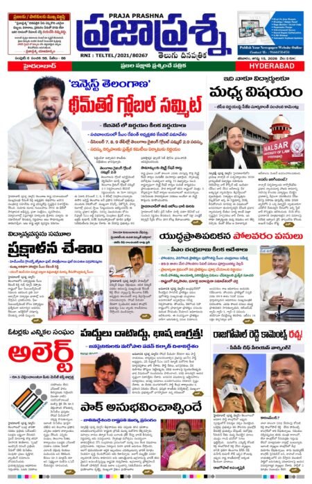 Prajaprashna