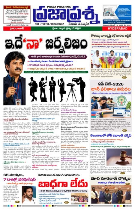 Prajaprashna