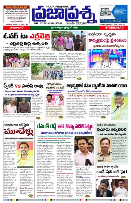 Prajaprashna