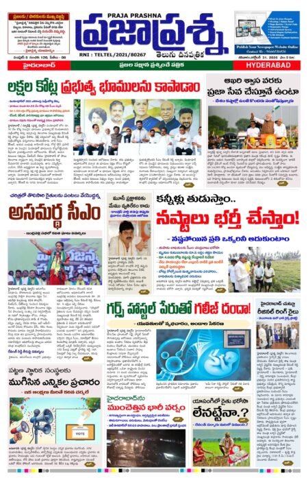 Prajaprashna