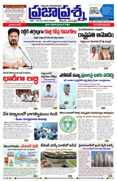 Prajaprashna