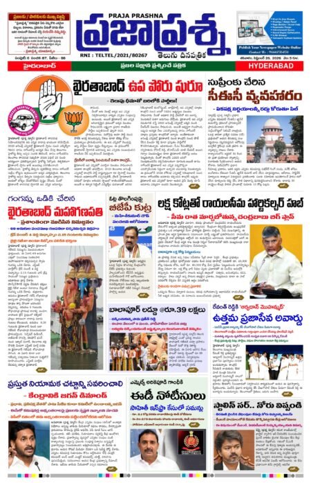 Prajaprashna