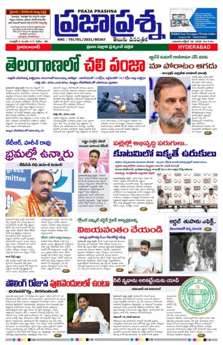 Prajaprashna