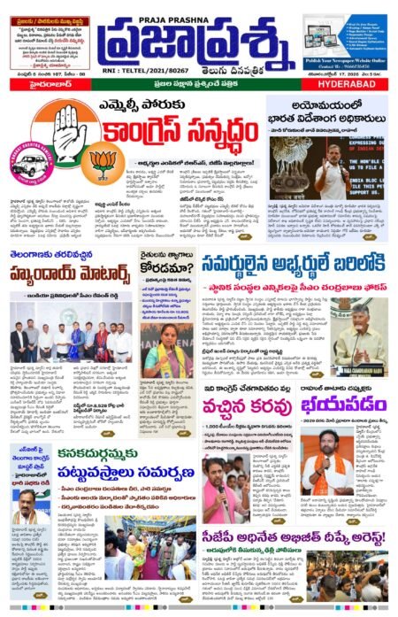 Prajaprashna