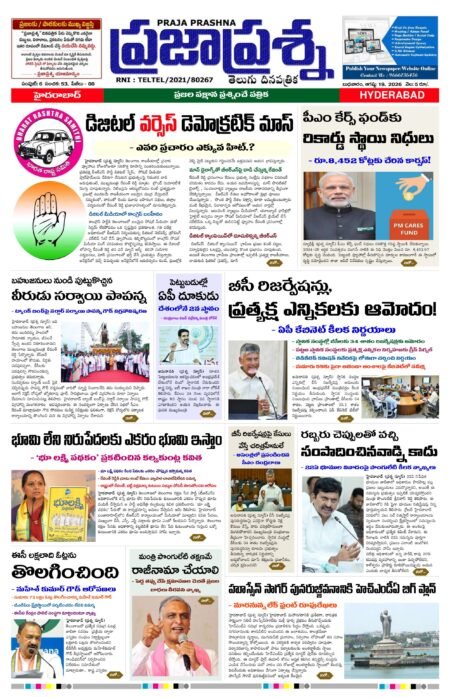 Prajaprashna