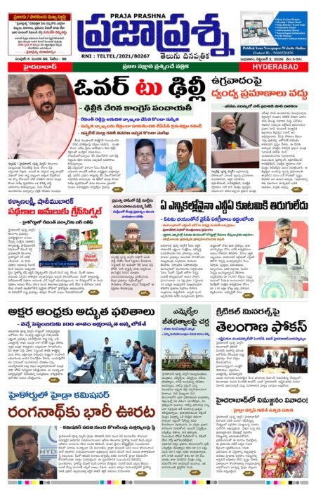 Prajaprashna