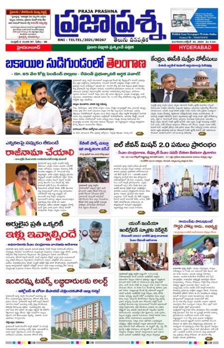 Prajaprashna
