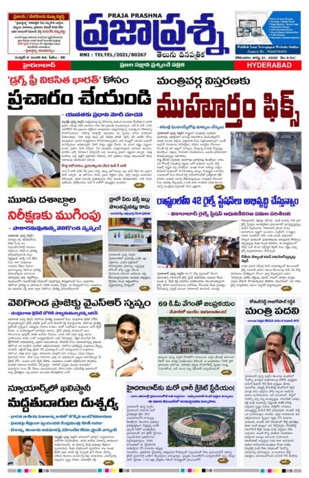 Prajaprashna