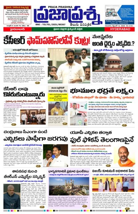 Prajaprashna